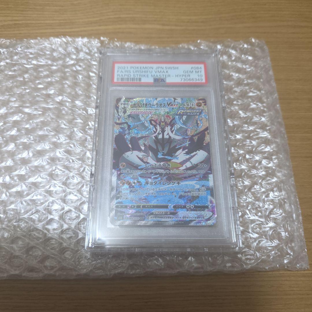 れんげきウーラオスVMAX HR: SA psa10