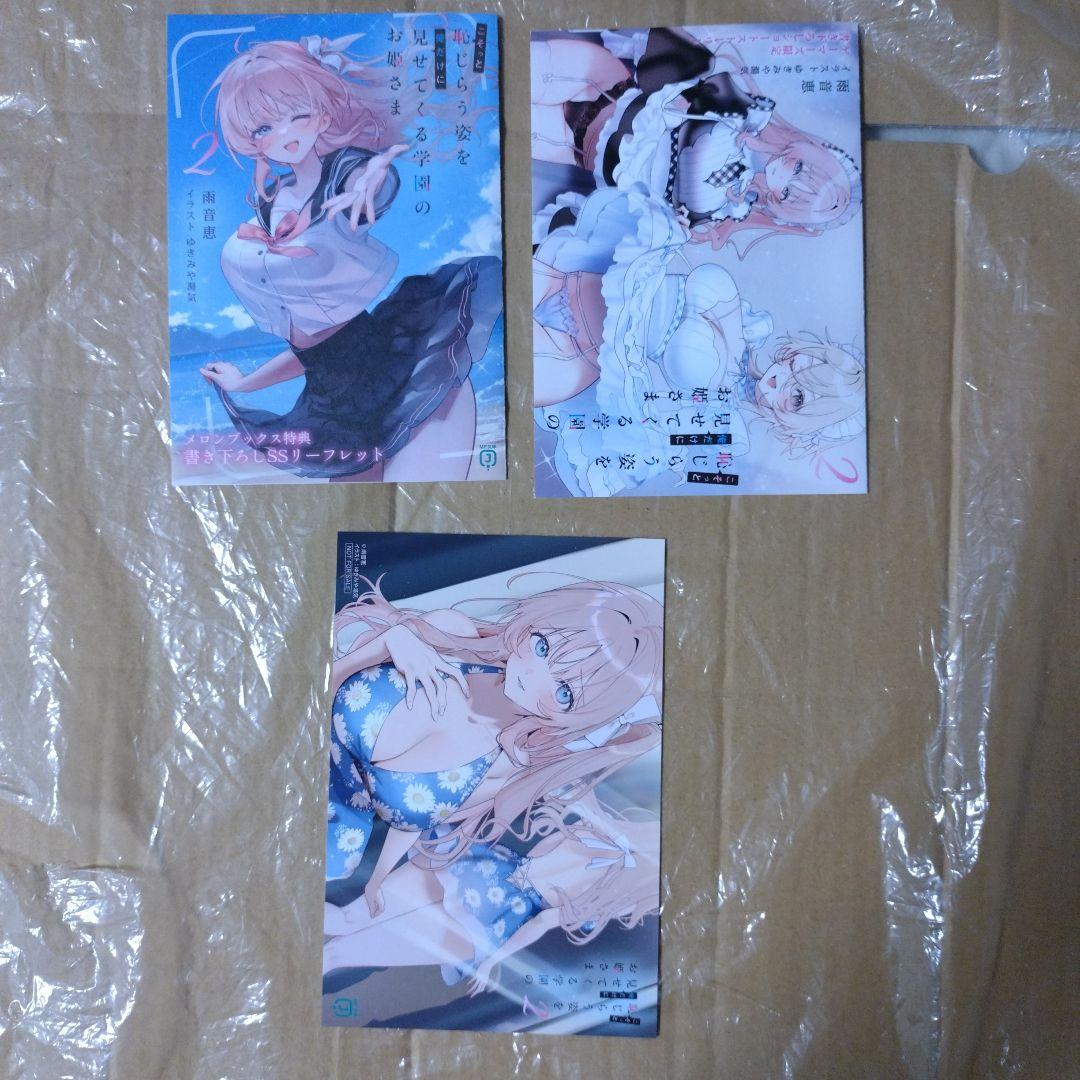 そらライトノベル店舗特典セット