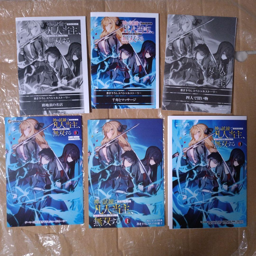 そらライトノベル店舗特典セット