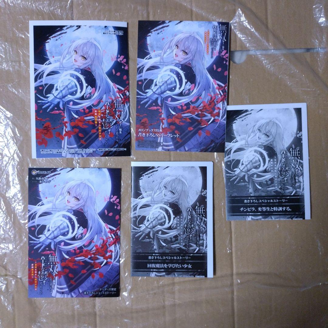 そらライトノベル店舗特典セット