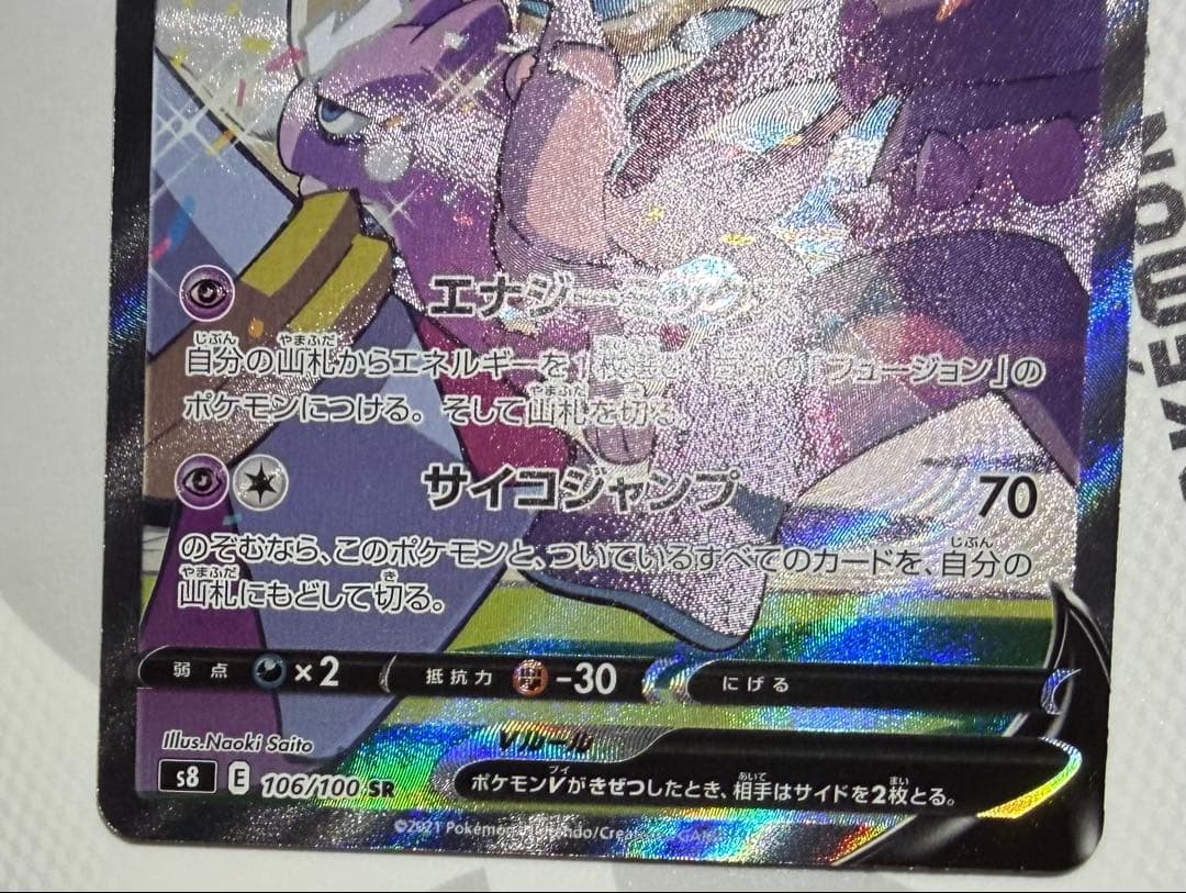 ポケカ　ミュウV SR SA