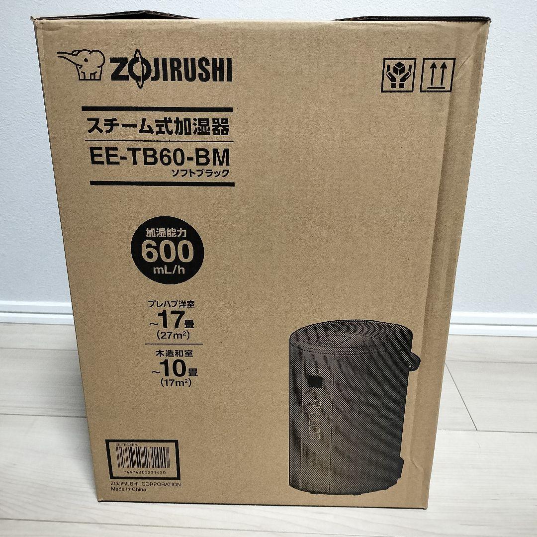 【新品未開封】象印　スチーム式加湿器　EE-TB60-BM ソフトブラック