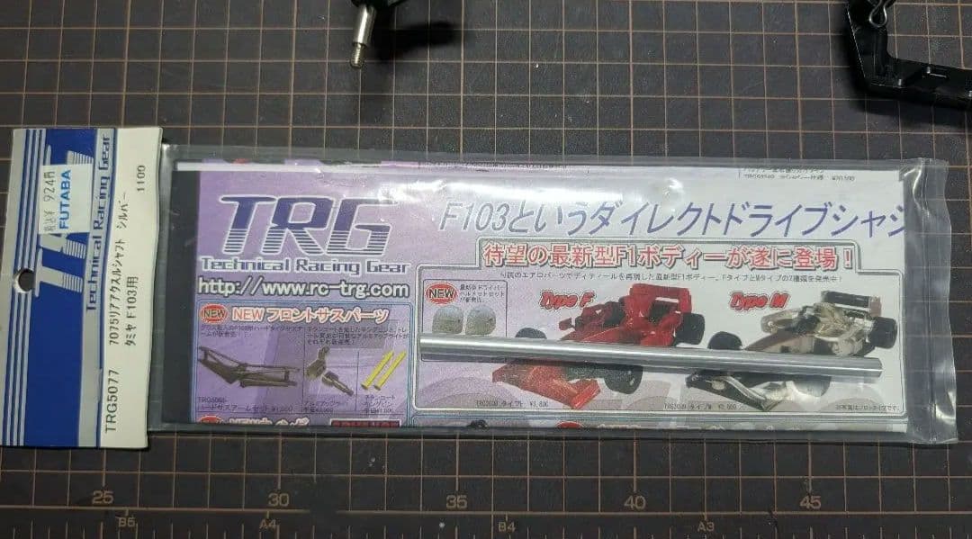 タミヤ F103 メインシャーシ パーツ付