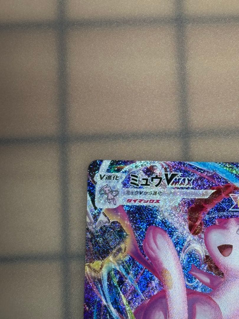 ミュウVMAX SA HR S8 フュージョンアーツ 119/100