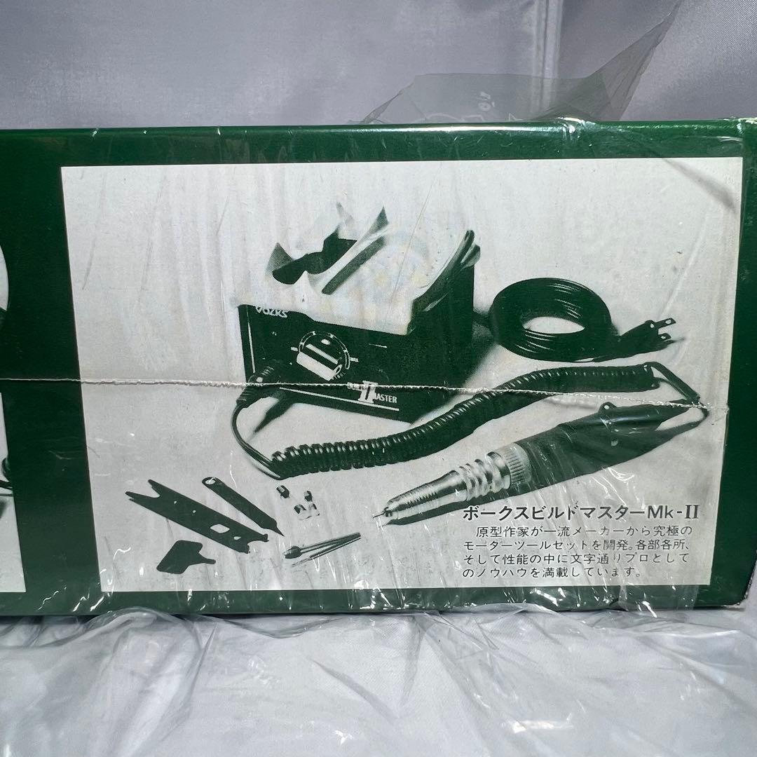 ボークスビルドマスターⅡ