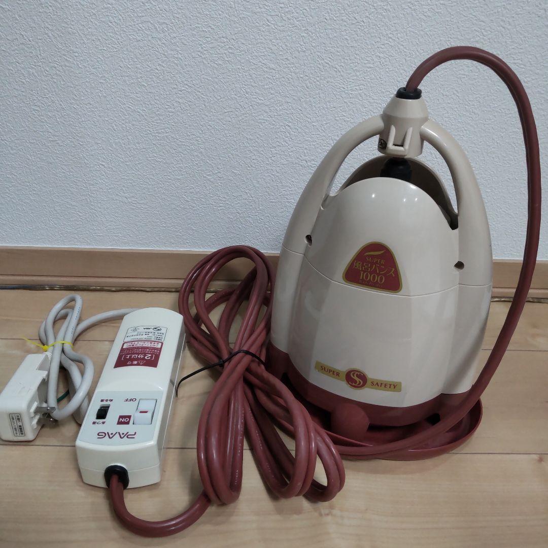 【動作確認済み】風呂バンス 1000