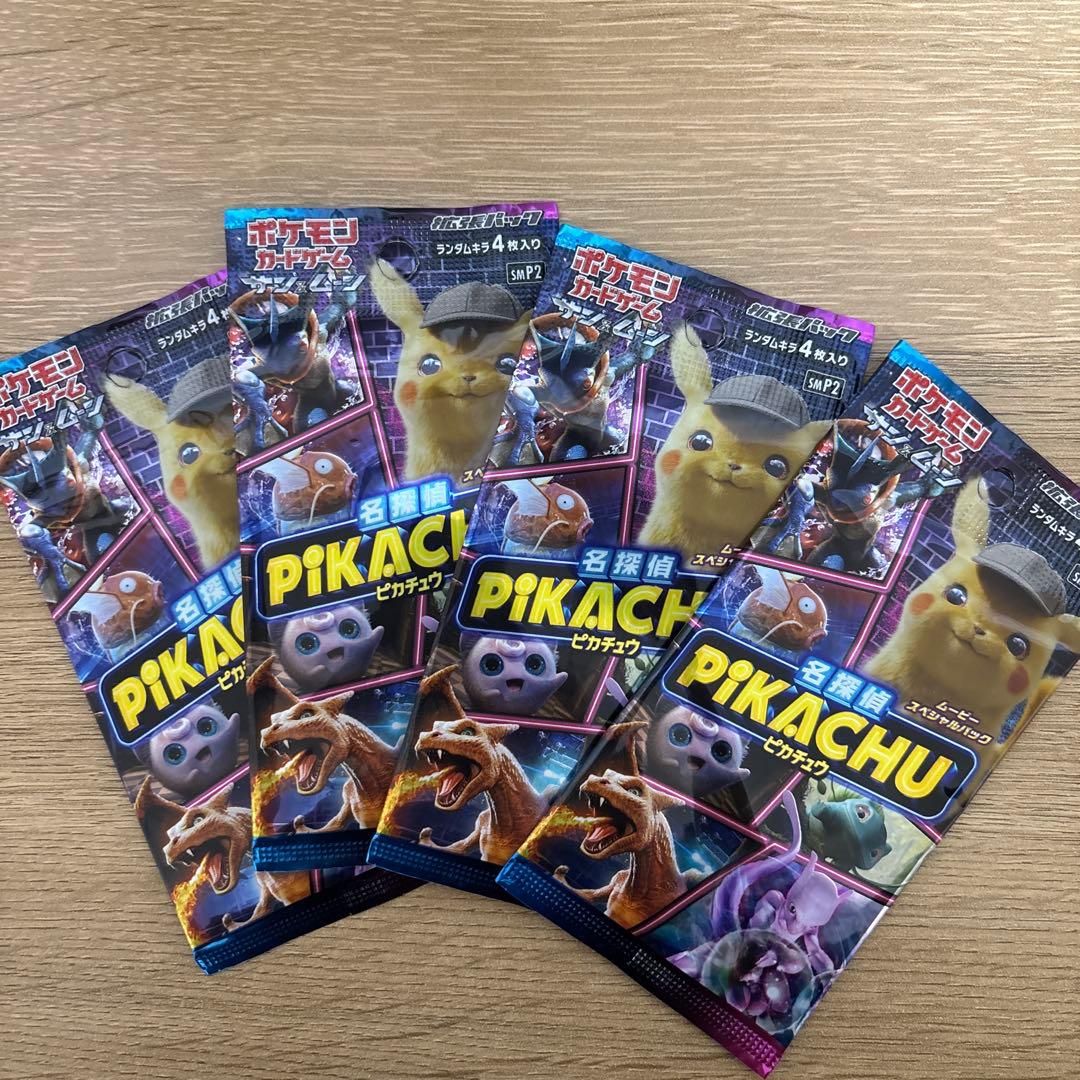 【絶版】新品未開封 名探偵ピカチュウ ムービースペシャルパック　4パックセット