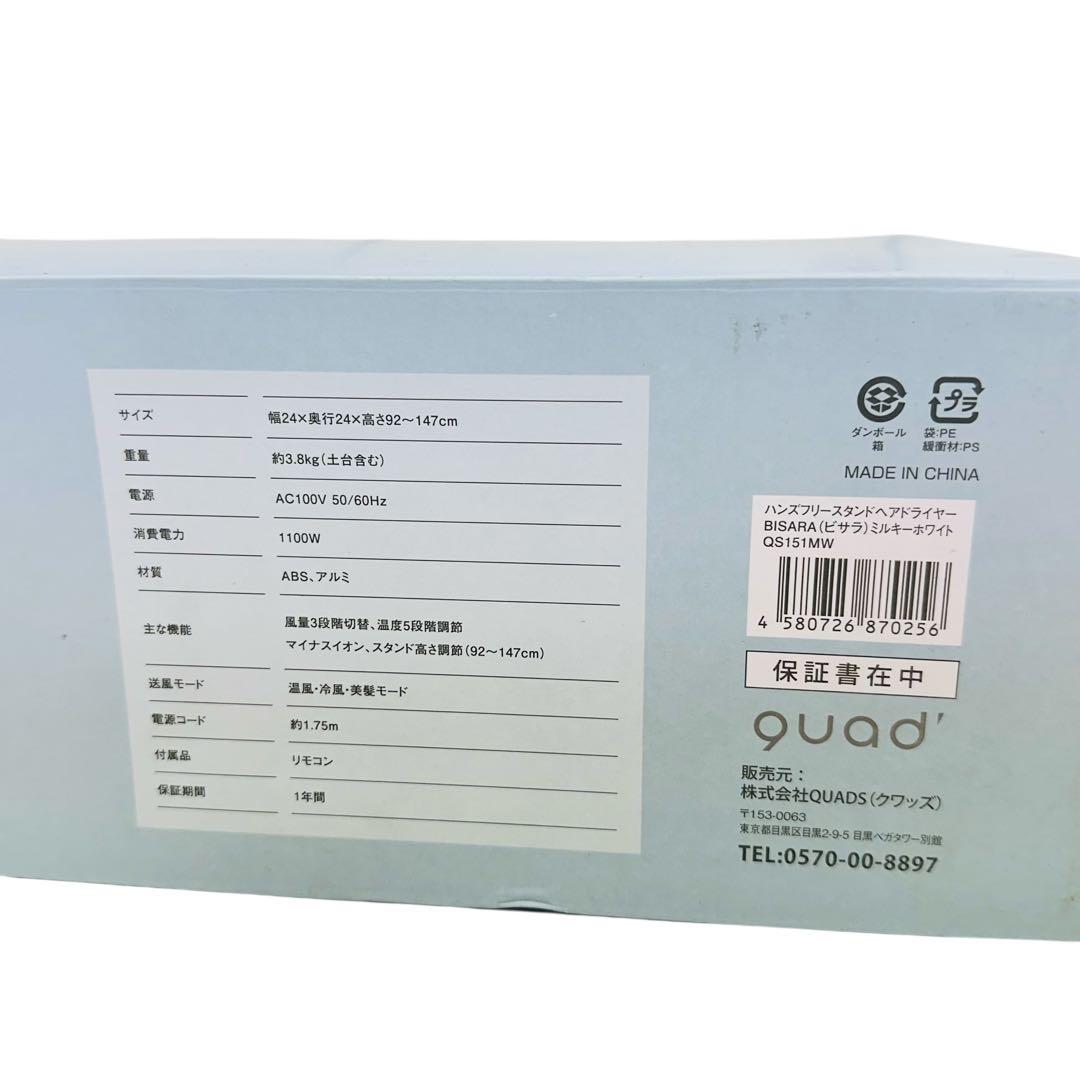 ビサラ　QS151 ハンズフリー　ドライヤー
