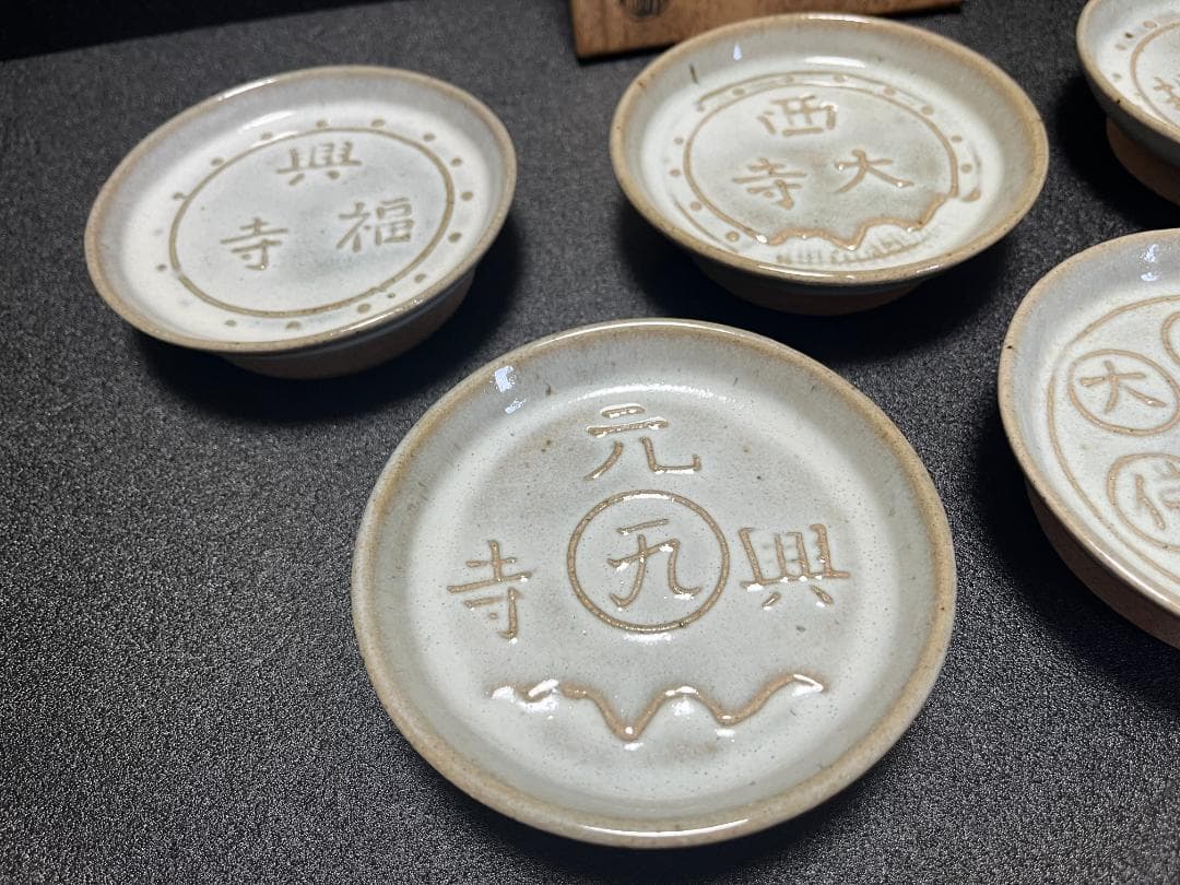 【未使用】　赤膚焼　尾西楽斎　南都古瓦 銘々皿　6枚