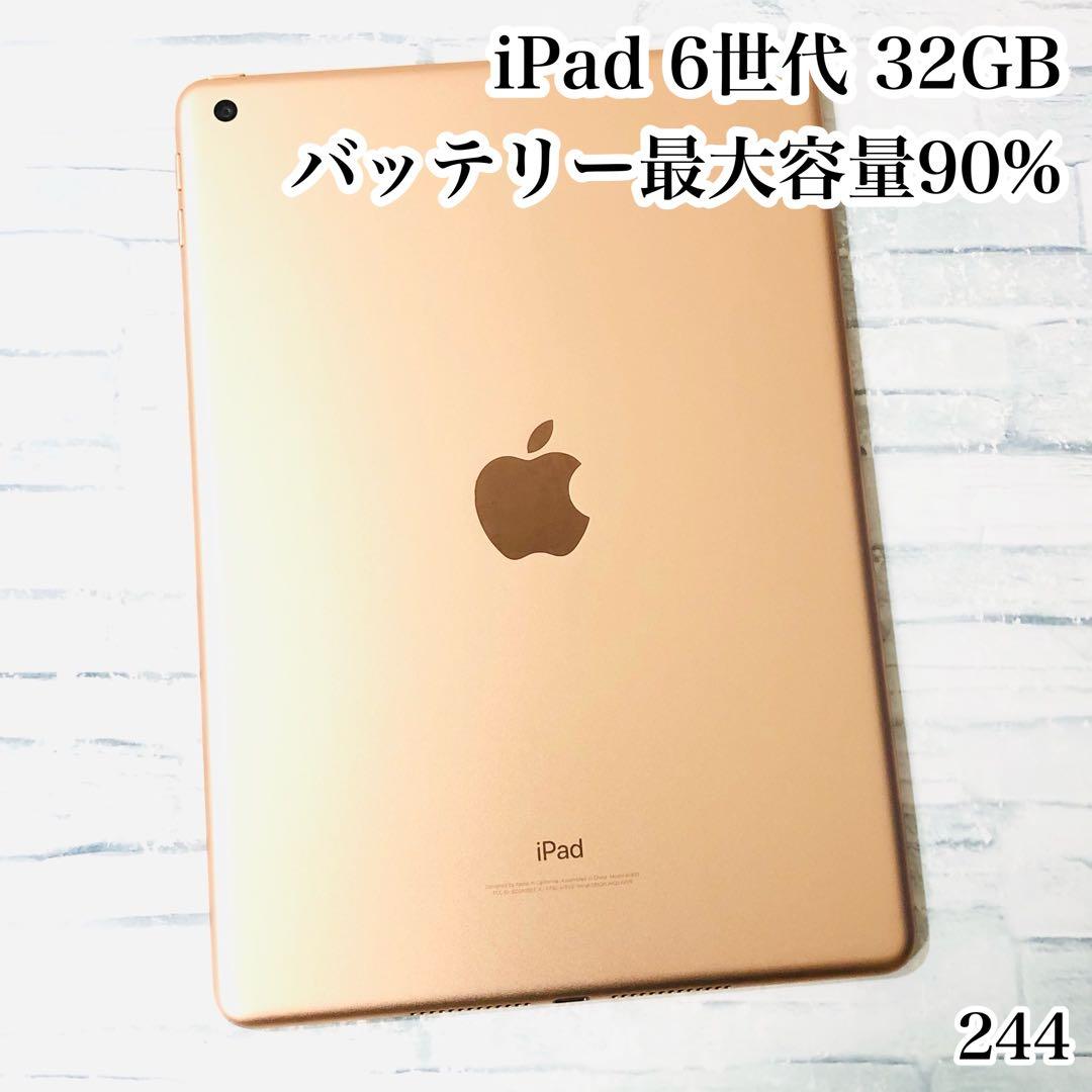 iPad 第6世代 32GB wifiモデル　管理番号：244