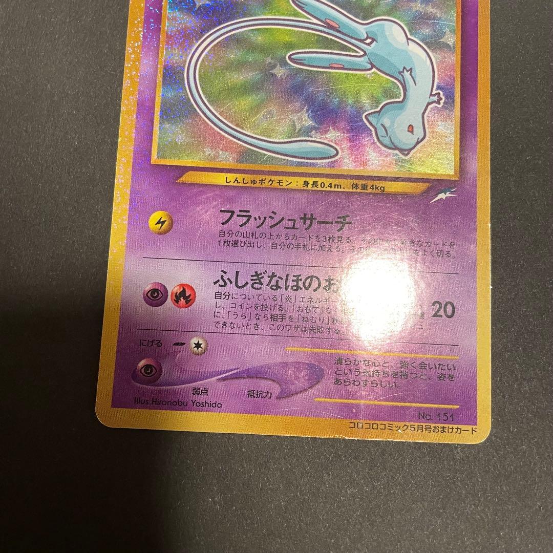 ひかるミュウ　ポケモンカード　旧裏