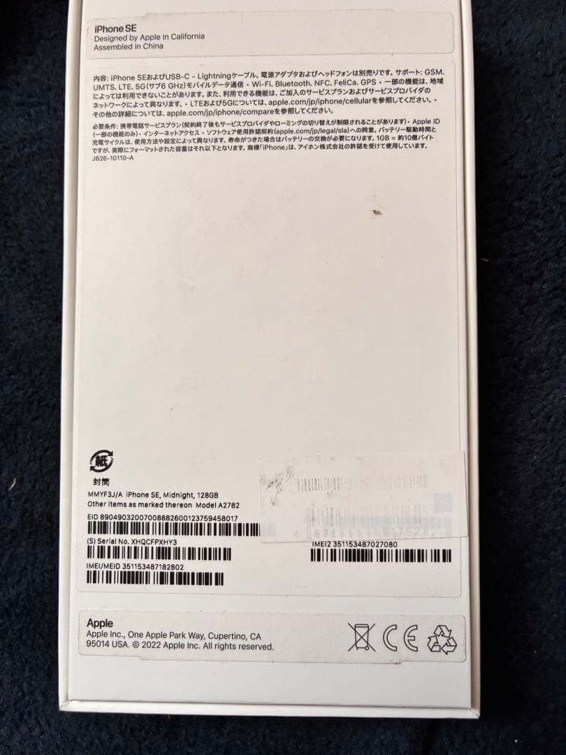 iPhone SE3 128GB SIMフリー 本体 箱付き ジャンク