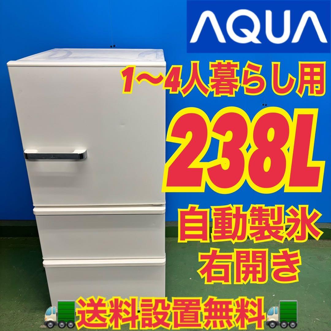 566 AQUA 大型冷蔵庫 1〜4人暮らし用 小型 自動製氷 右開き　ホワイト