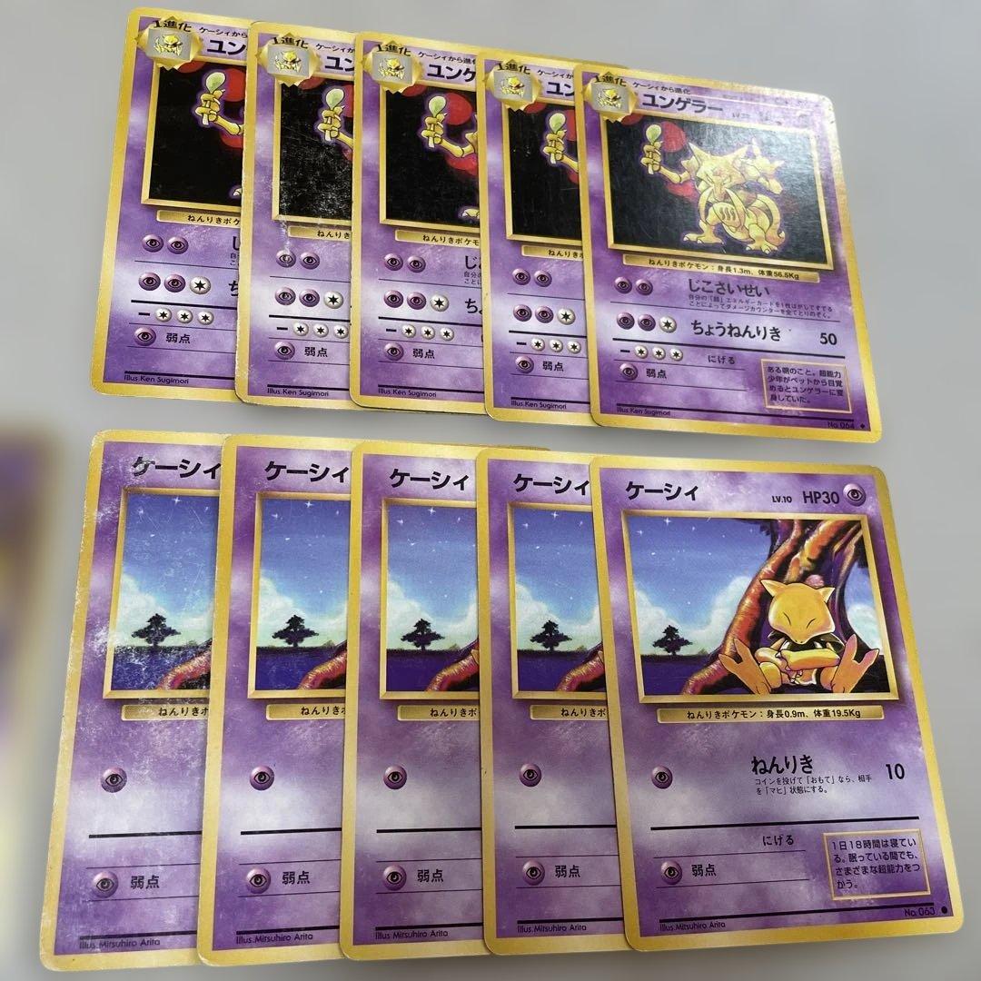 フーディン・ユンゲラー・ケーシィ　まとめ売り