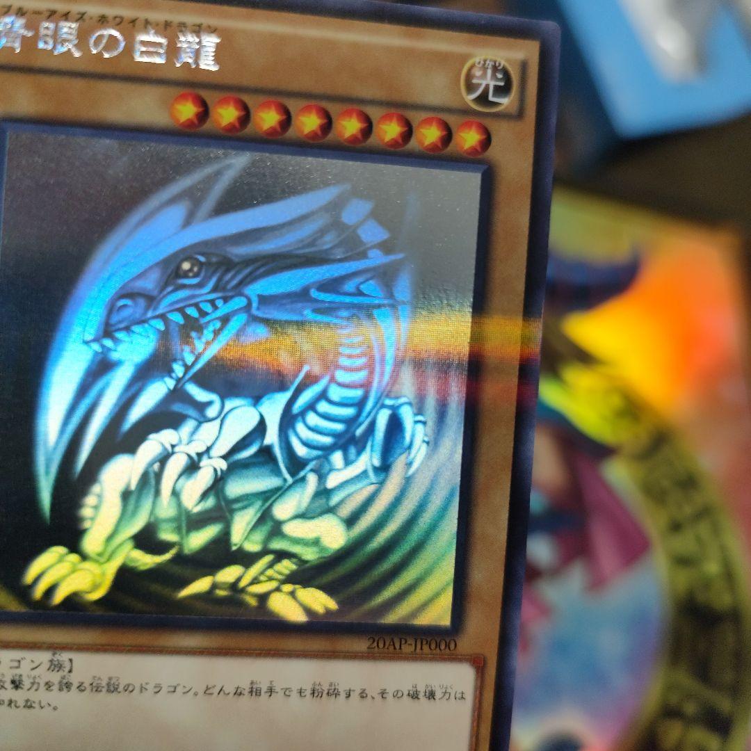 青眼の白龍 光属性 3000/2500　ホログラフィックパラレル