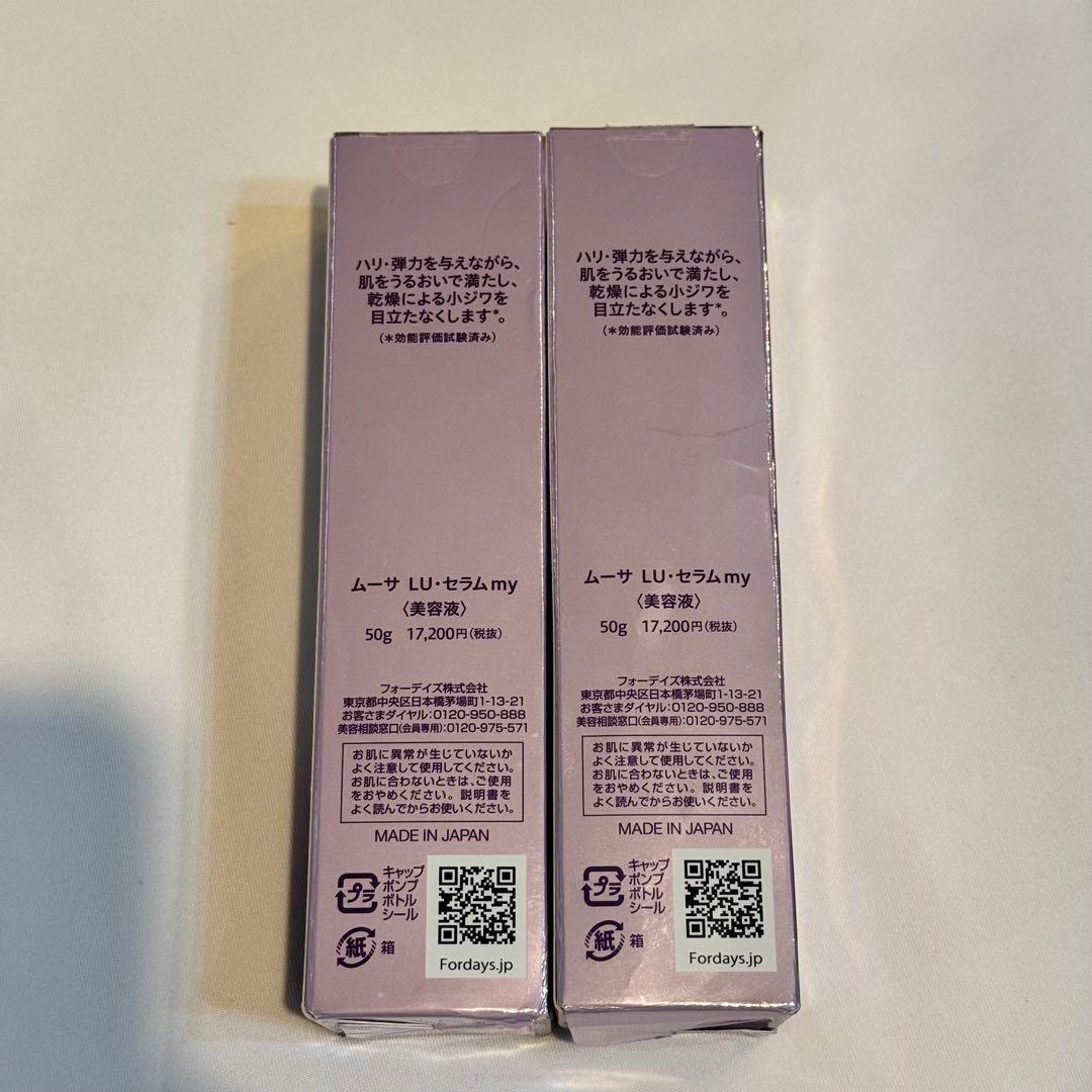 549＊ムーザ LU・セラム 50g 2個セット　美容液　新品