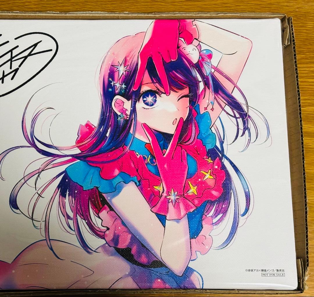 【最終値下げ】推しの子　当選品　キャンバスボード　横槍メンゴ　赤坂アカ　サイン