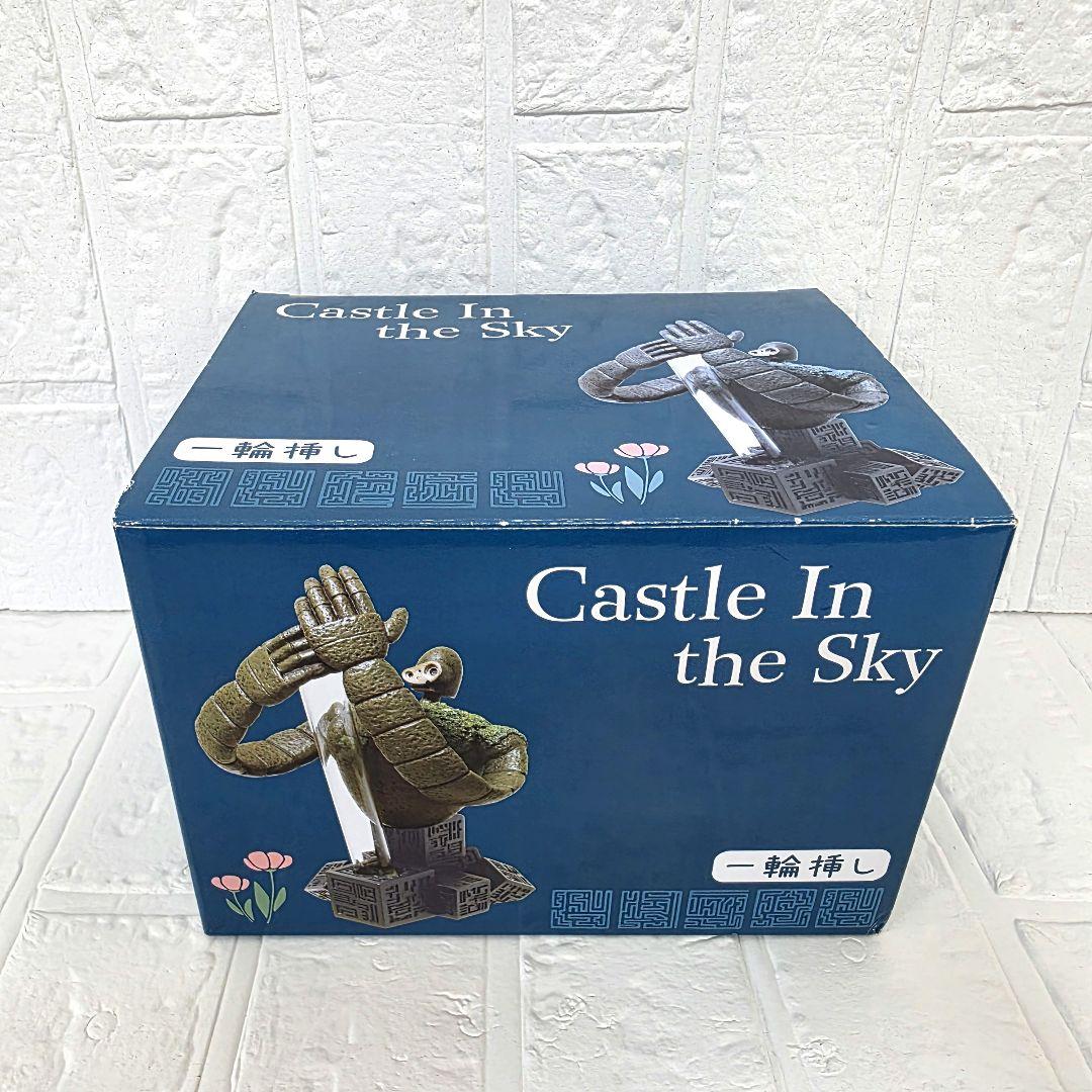 【天空の城ラピュタ】ロボット兵　一輪挿し　守り　箱あり　未使用　希少