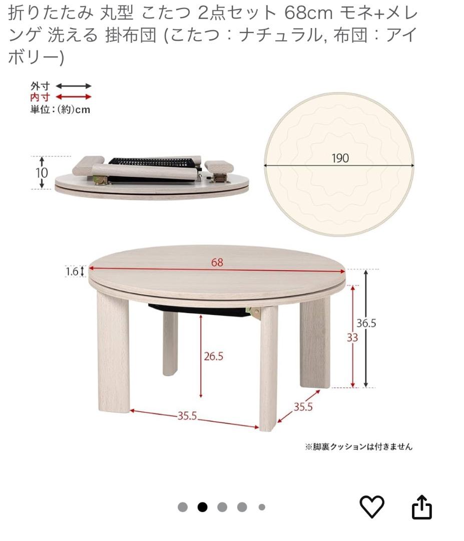 折りたたみ 丸型 こたつ＆布団セット・ナチュラル色 小さめ68cm