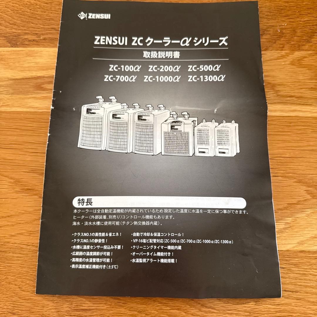 ZENSUI ミニクーラー ZC-500α