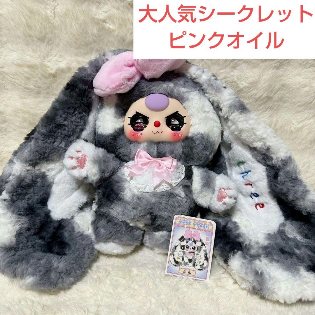 babythree400%4代目　まだらシークレット　ピンクオイル