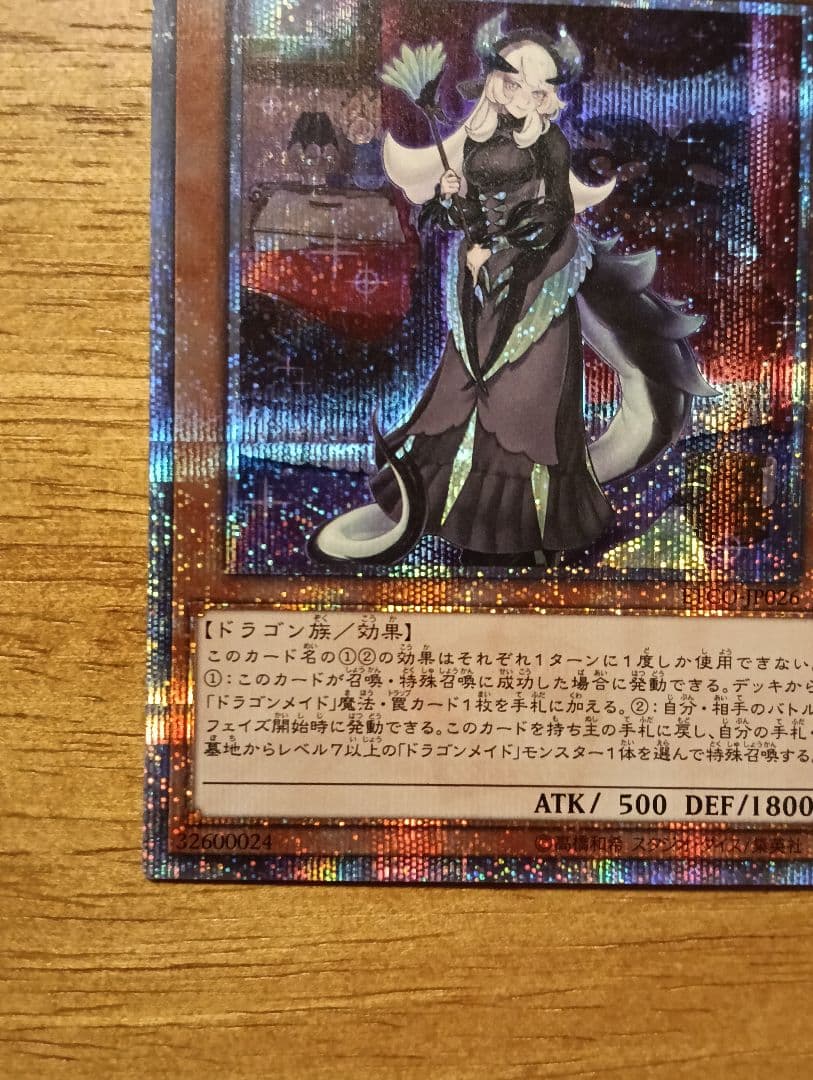 遊戯王　ドラゴンメイドチェイム　20th　シークレット　2枚　日版