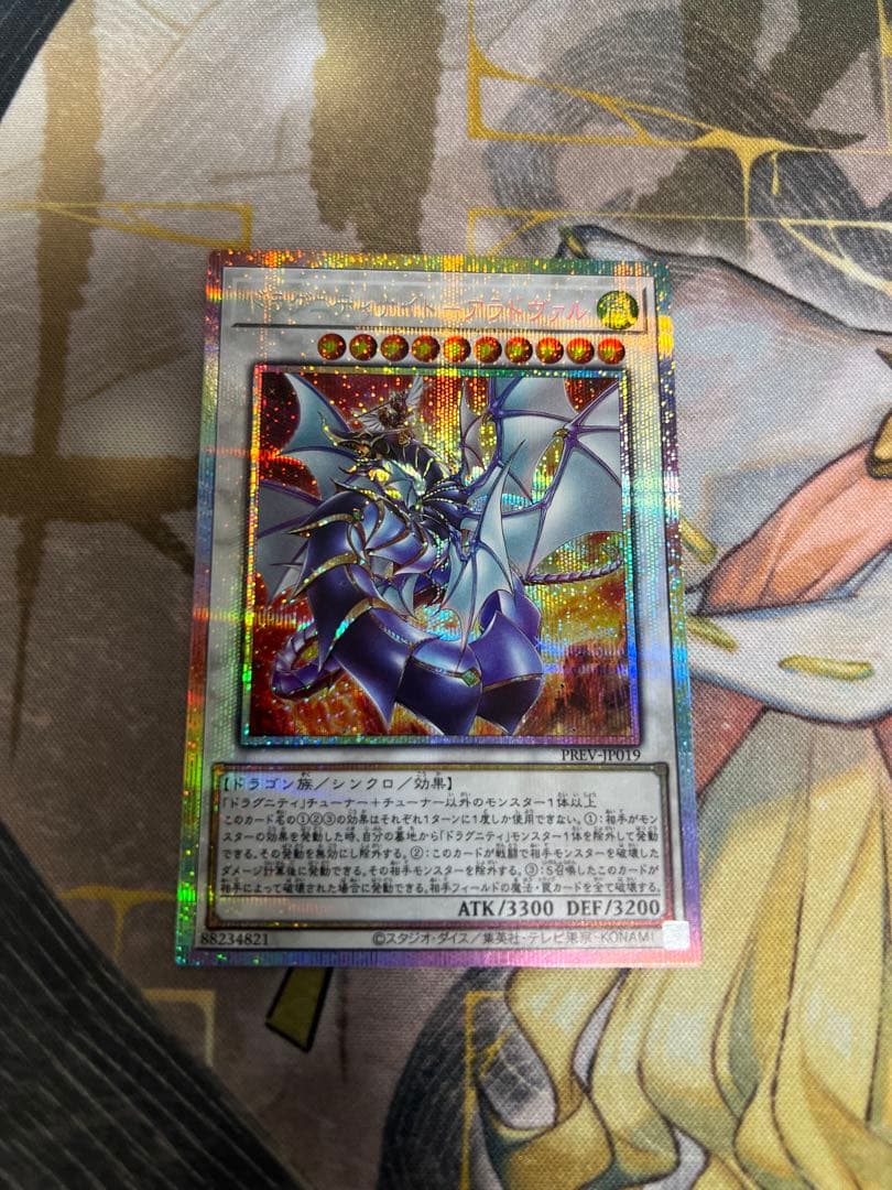 遊戯王　ドラグニティナイト-アラドヴァル　プリズマティックシークレットレア