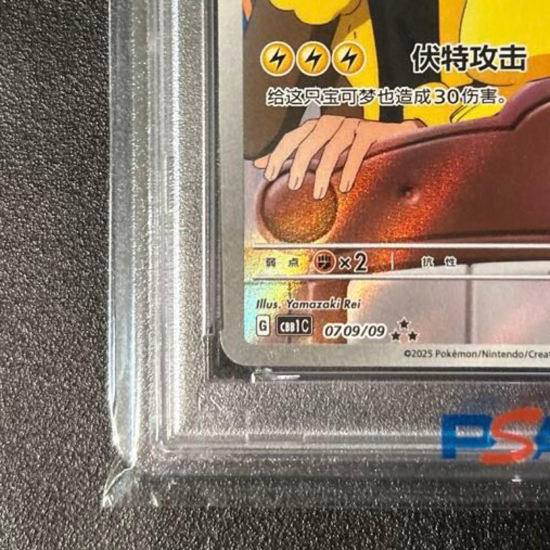 ポケモンカード　CBB1 CS #09 キャプテンピカチュウ　中国版　PSA10