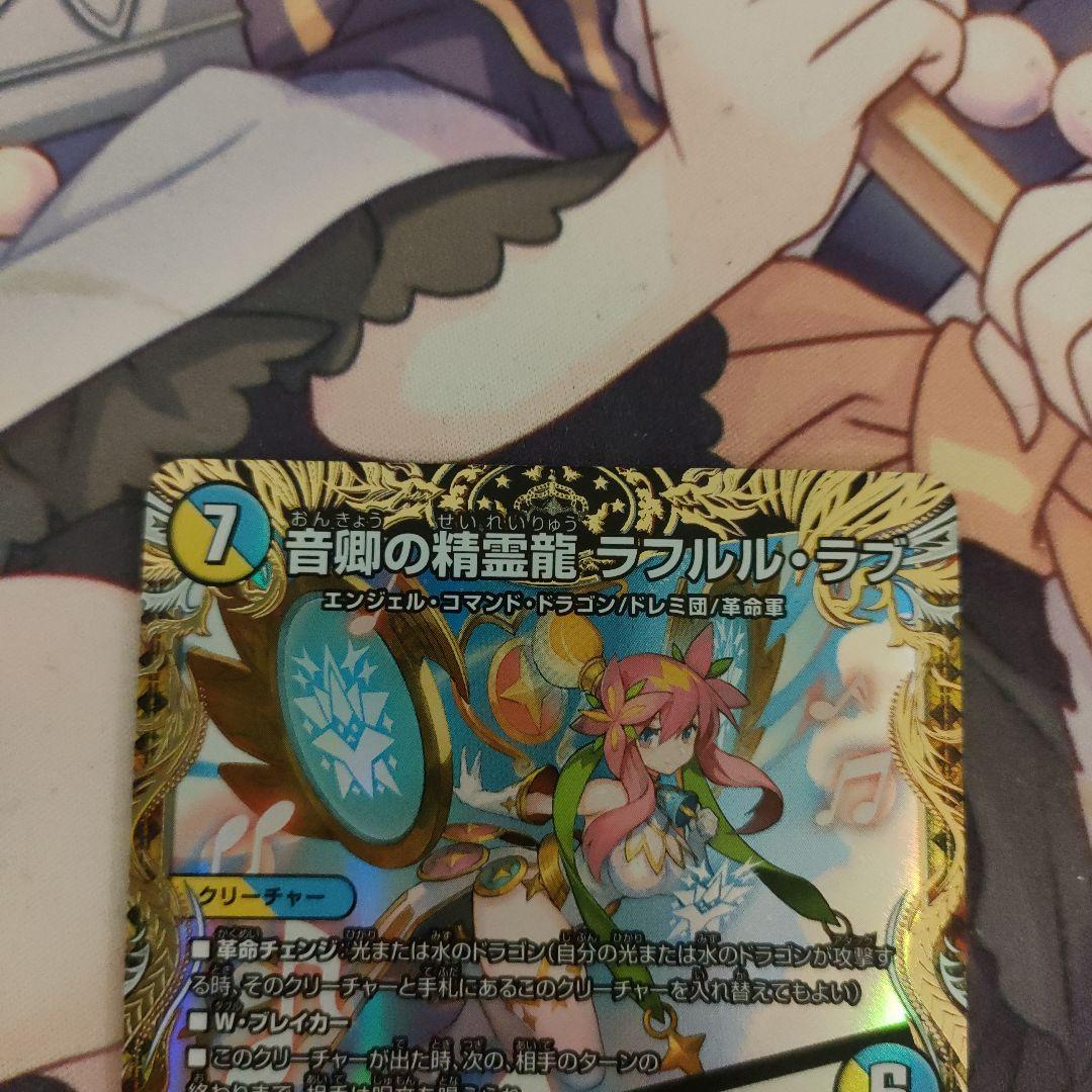 メルカリ便発送 音卿の精霊龍ラフルルラブ ラフルル・ラブ　金トレジャー