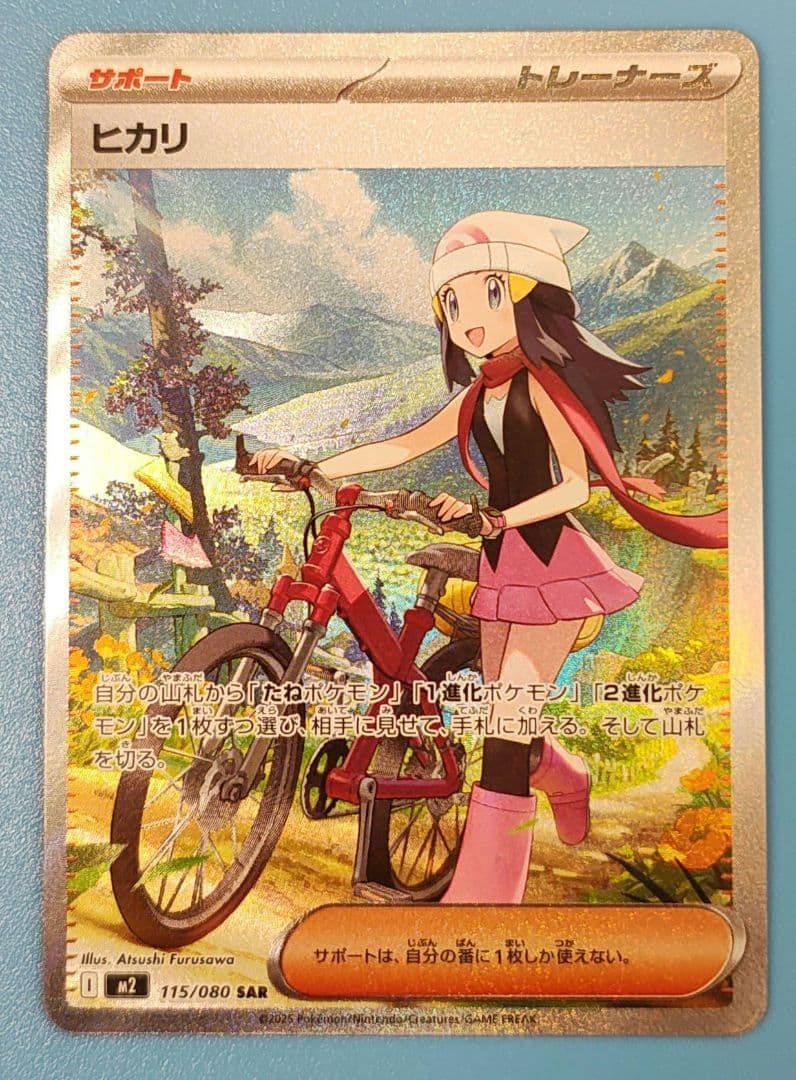 ヒカリ 115/080 SAR ポケモンカード