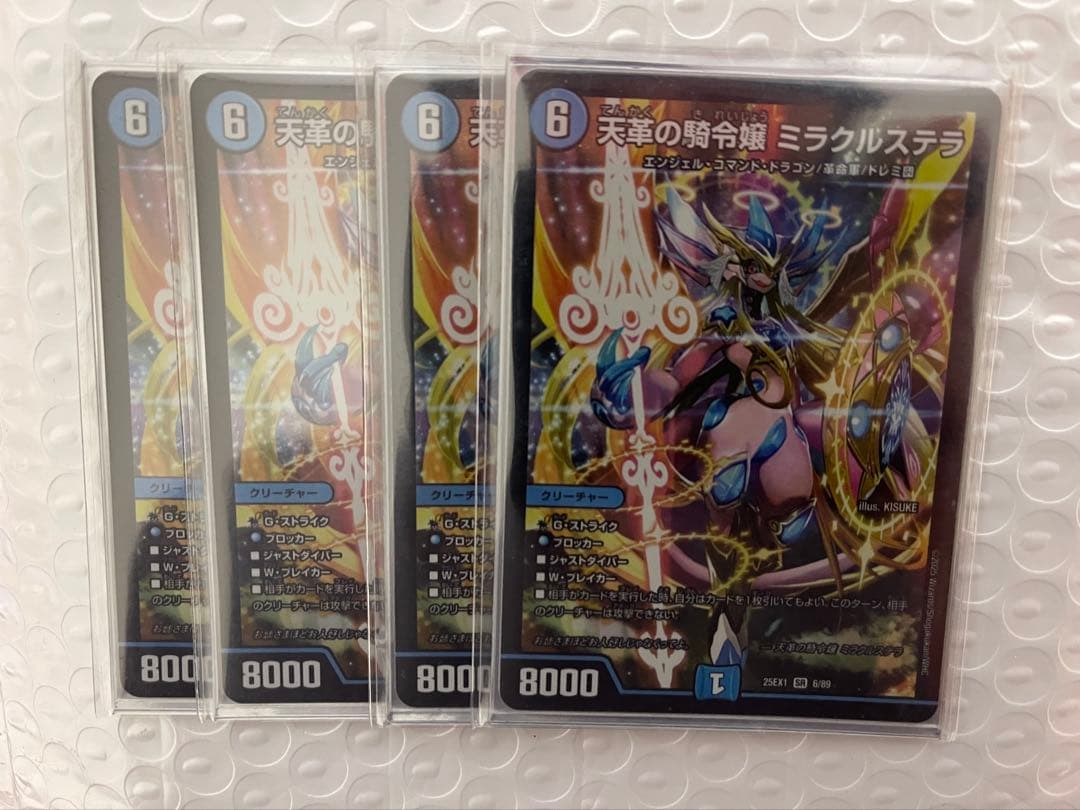 天革の騎令嬢ミラクルステラ　４枚セット