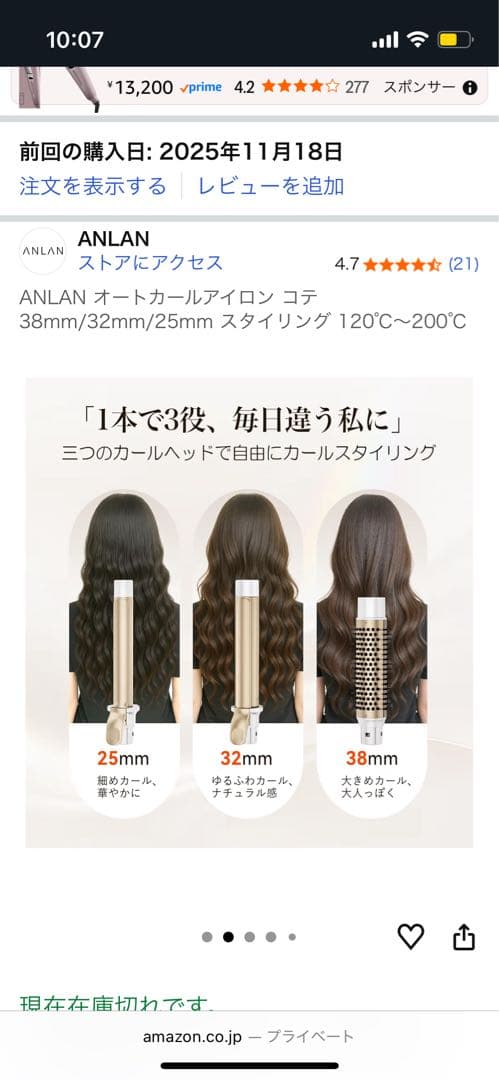 ANLAN オートクールアイロン コテ 38mm/32mm/25mm