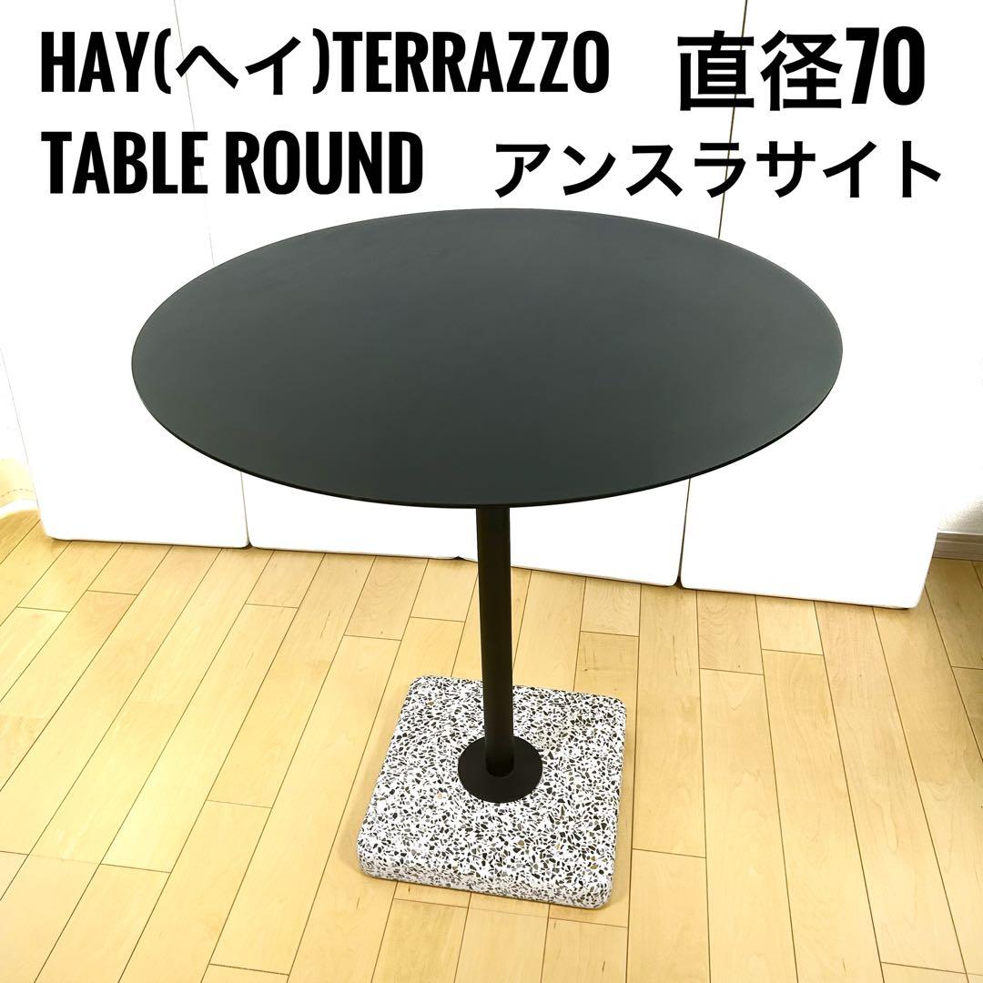 TERRAZZO TABLEROUND / HAY 屋外利用可円形アンスラサイト