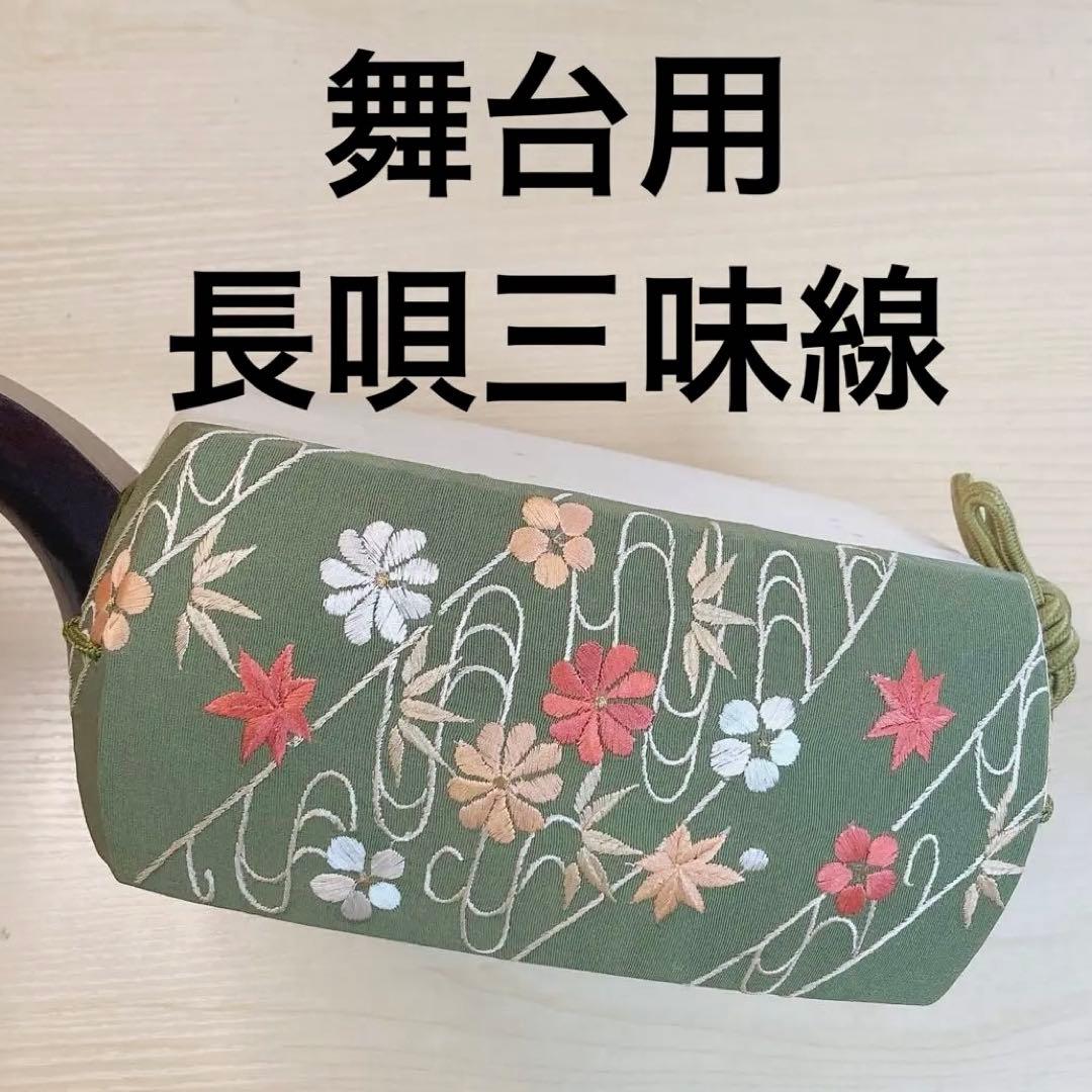 長唄三味線　舞台用　仮継有り　紅木　すぐ弾ける　糸巻き調節済み　高級細棹三味線