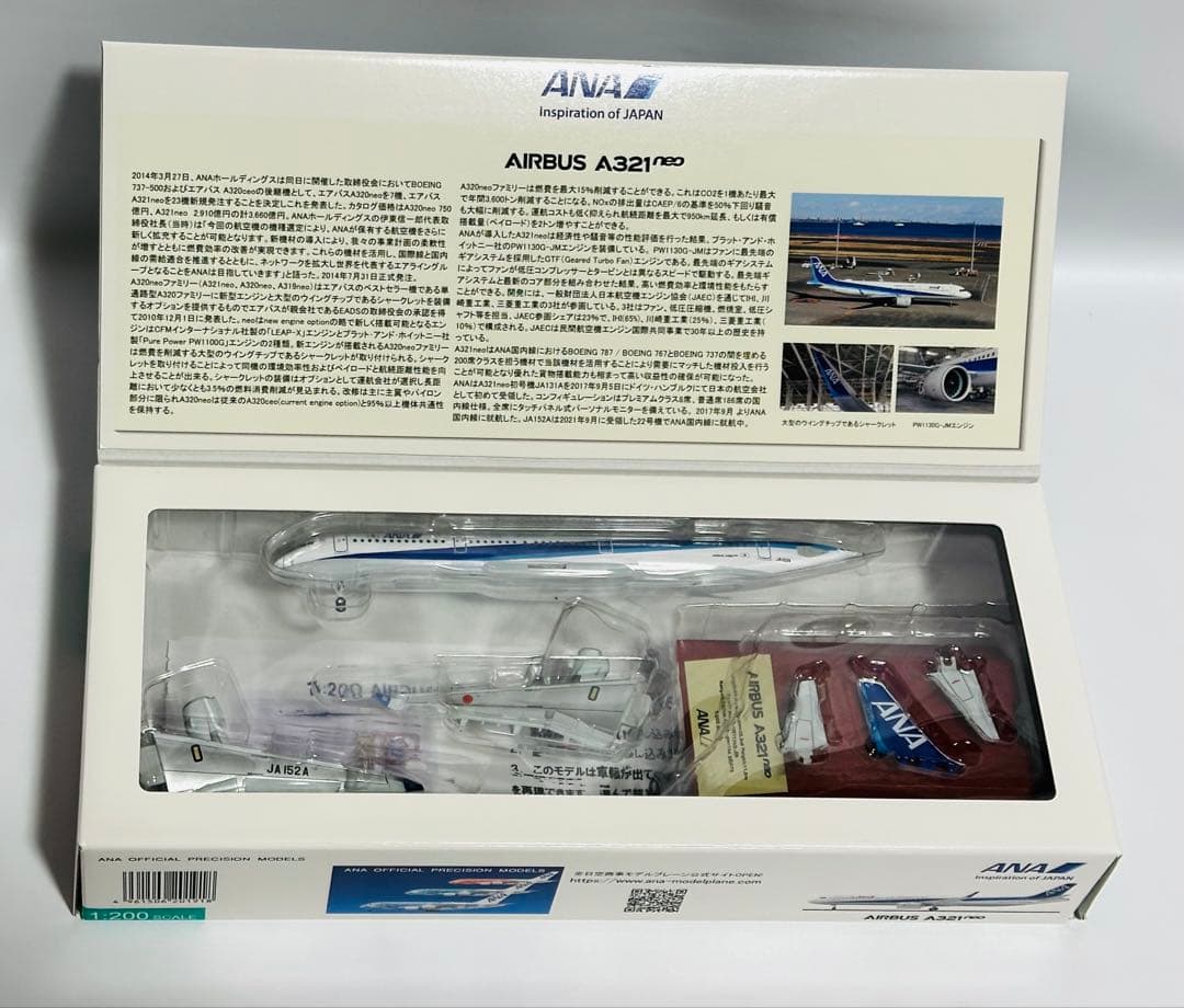 全日空商事 1/200 ANA Airbus A321neo NH20192