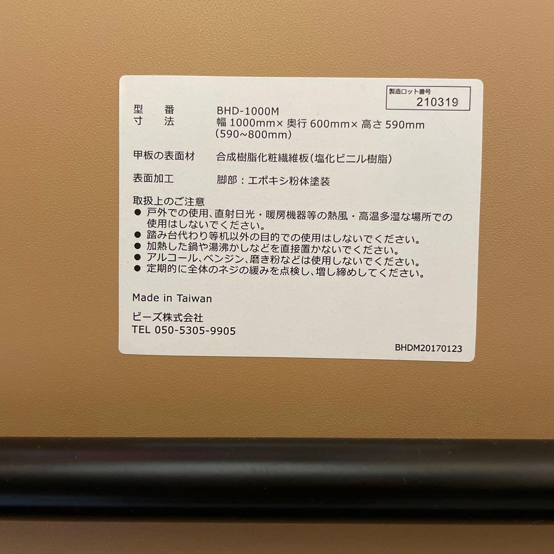 Bauhutte バウヒュッテ 昇降式 デスク BHD-1000M 肘置き付き