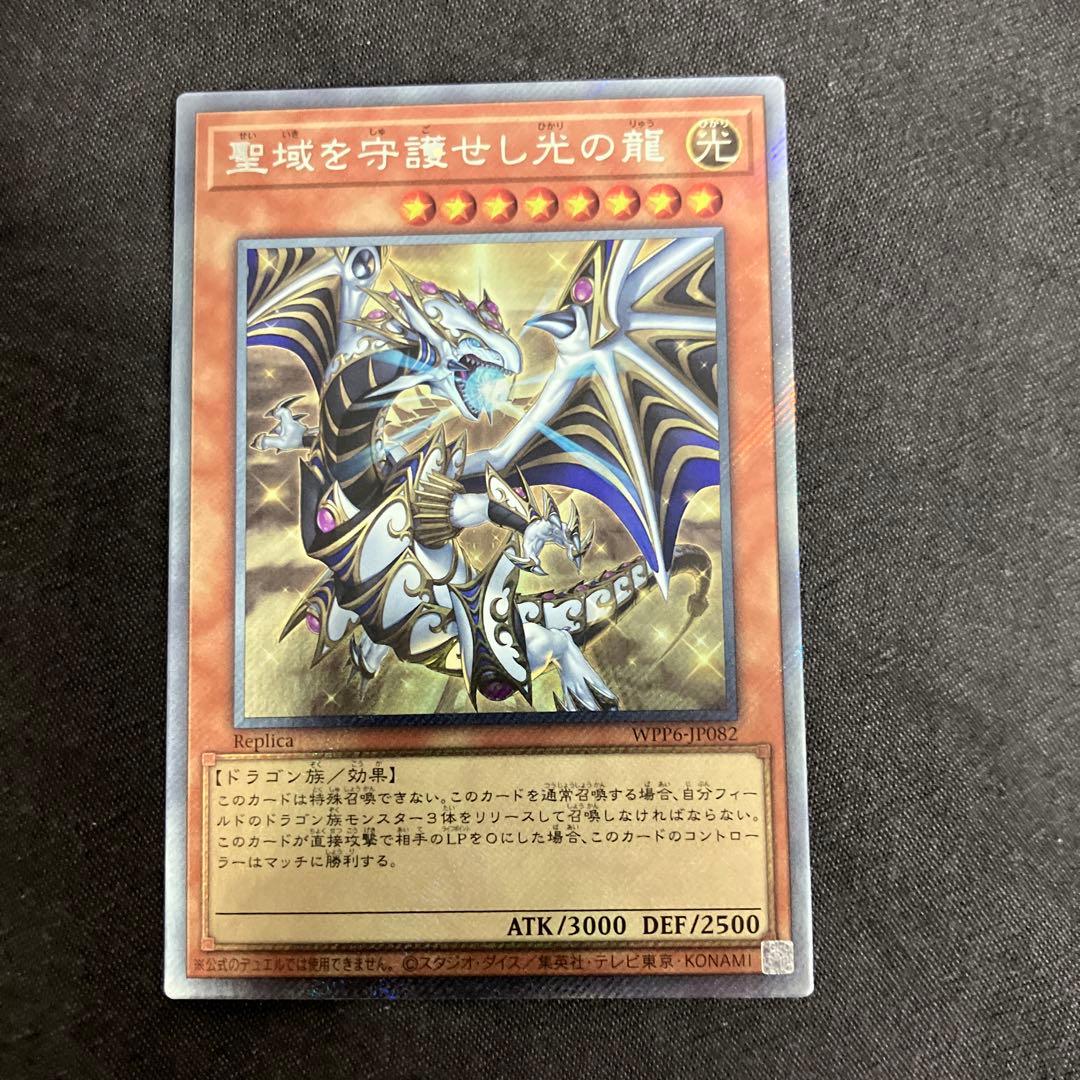 遊戯王　聖域を守護せし光の龍　エクストラシークレット