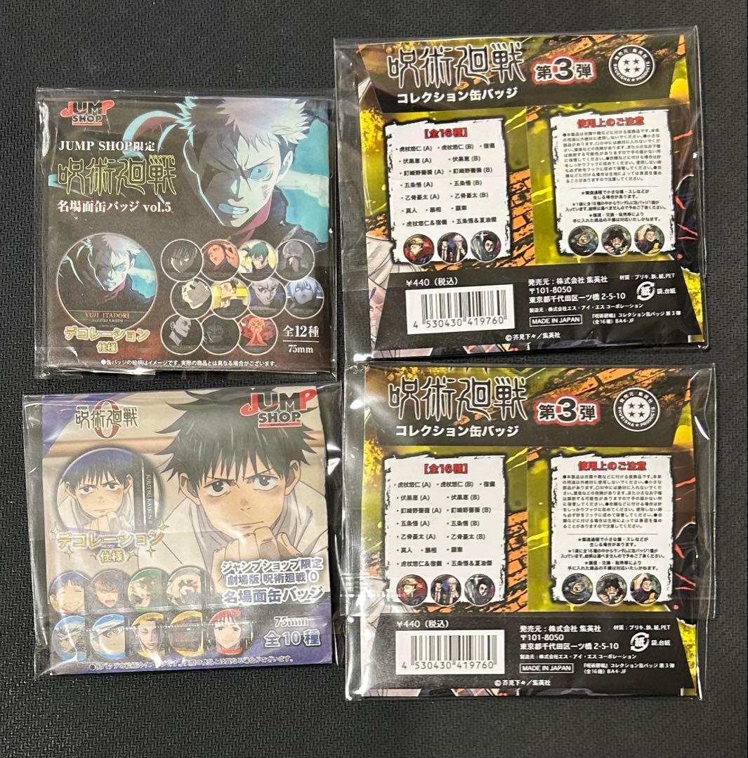 呪術廻戦　呪術廻戦0 名場面缶バッジ　コレクション缶バッジ　五条悟