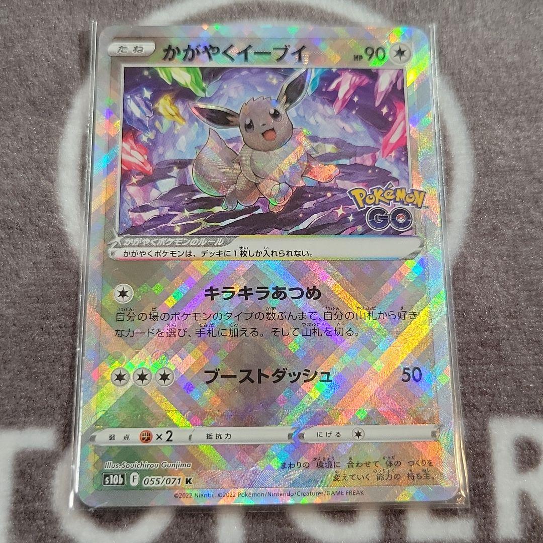 ポケモンカード　かがやくイーブイ　エラー(幽体離脱)