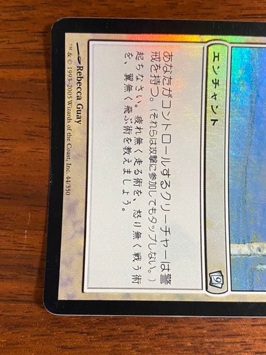 MTG 日本語 foil セラの祝福