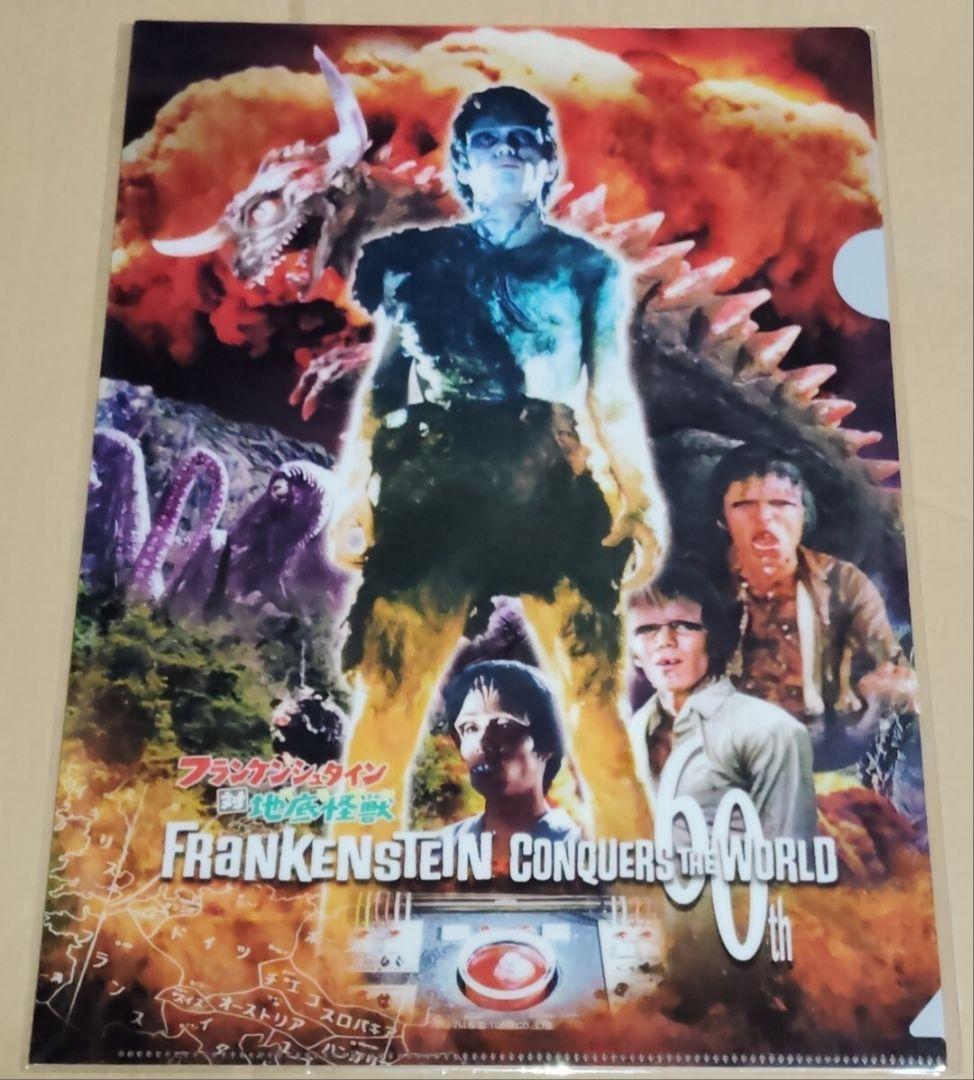 特撮大百科 フランケンシュタイン対地底怪獣 バラゴン クリアファイル 新品未使用