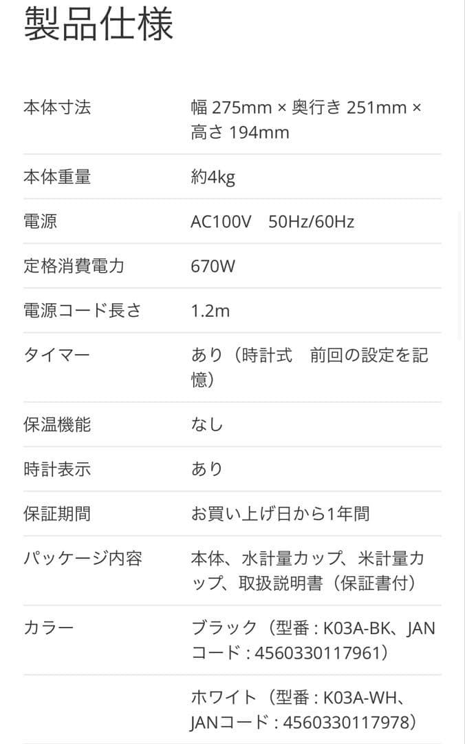 BALMUDA The Gohan K03A-BK 3合炊き電気炊飯器