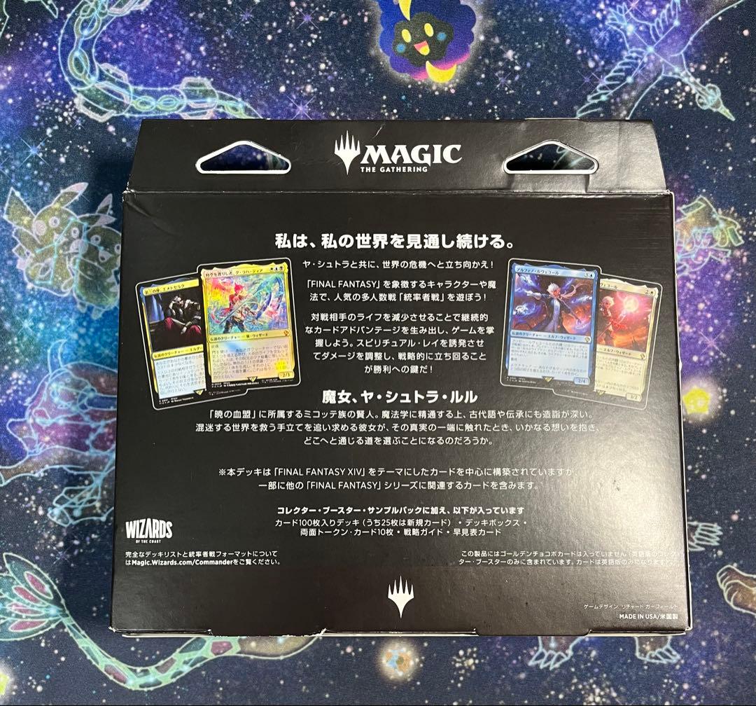 新品未開封　MTG FF 統率者デッキ サイオンズスペル　ファイナルファンタジー