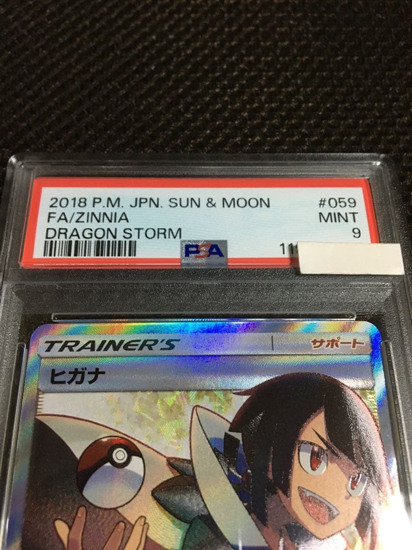 フォローで割引！ ポケモンカード PSA9 ヒガナ SM6a SR スーパーレア