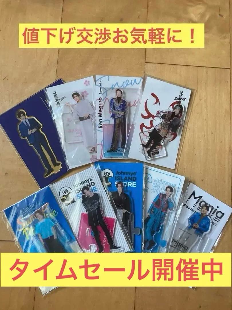 目黒蓮 アクスタ 公式 まとめ売り【レア】