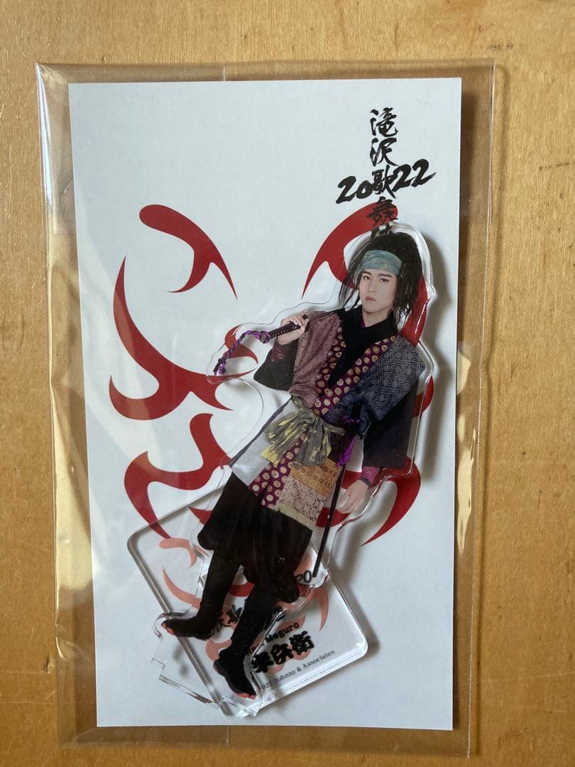 目黒蓮 アクスタ 公式 まとめ売り【レア】