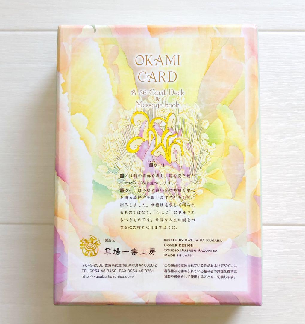 【美品】OKAMIカード　草場一壽36枚＆メッセージブック　完売品　送料無料