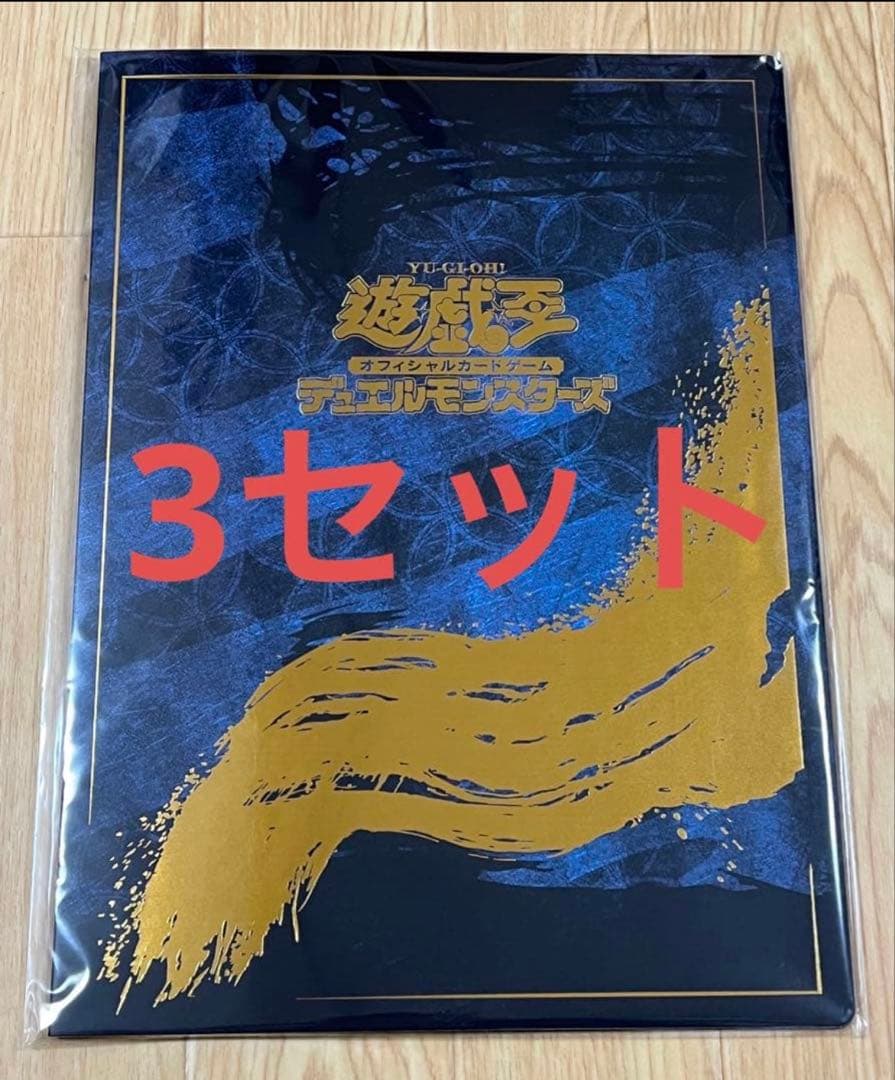 郵便局限定 遊戯王 青眼の白龍 浮世絵風 25周年記念 ブルーアイズ　3セット