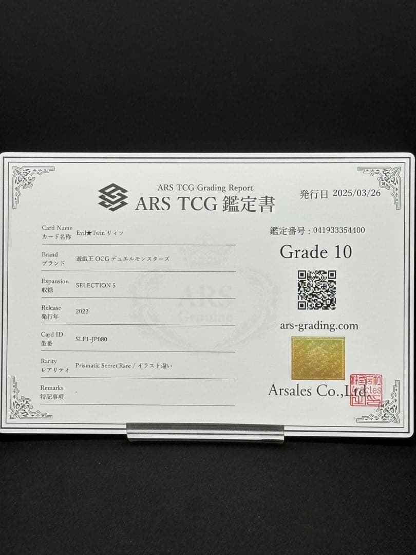 Evil★Twin リィラ ars10 遊戯王　プリズマ　プリシク