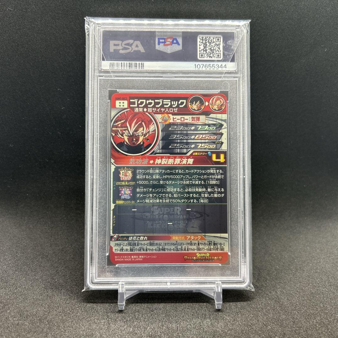 PSA10 スーパードラゴンボールヒーローズ UGM7-SEC3 ゴクウブラック